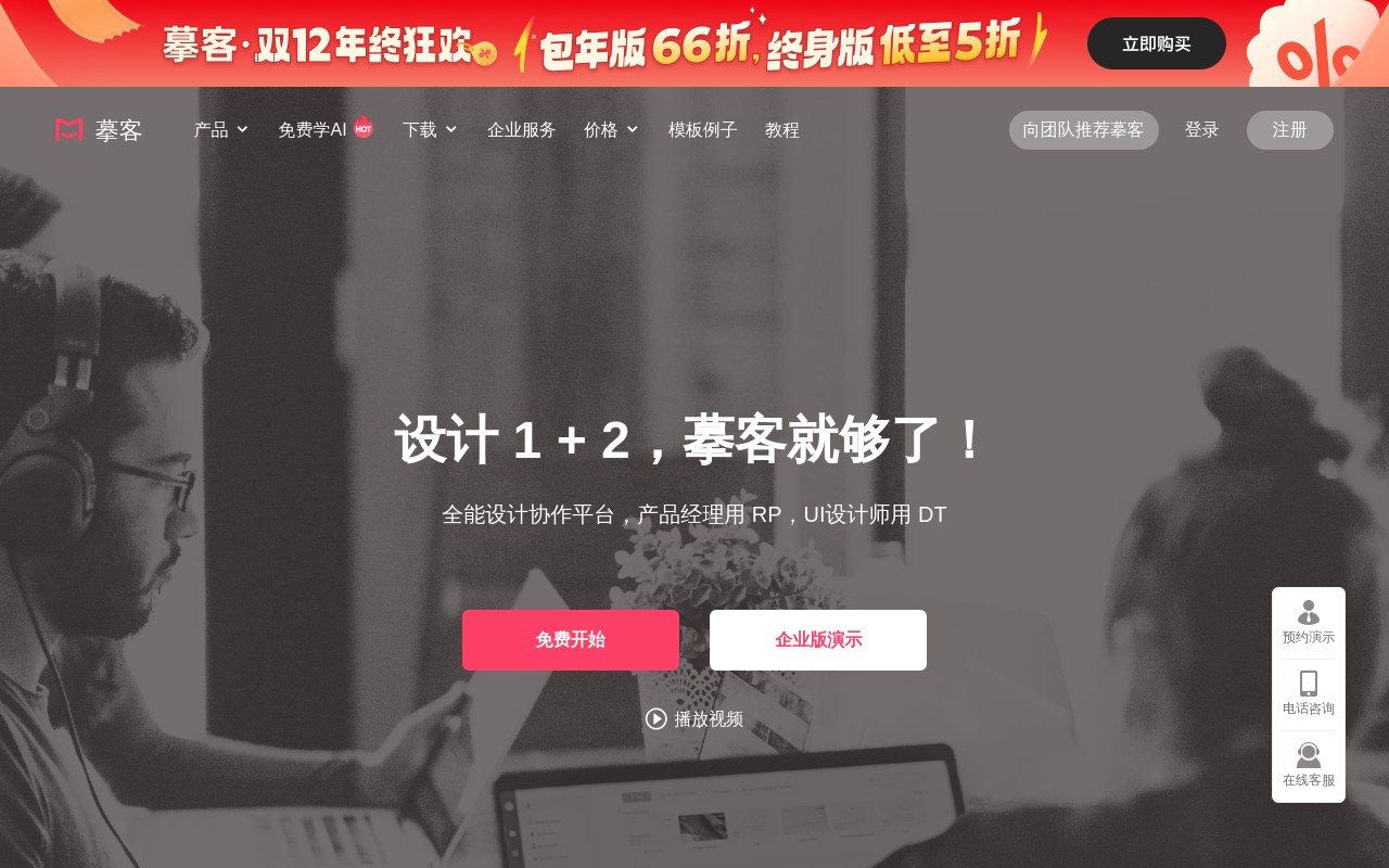 摹客