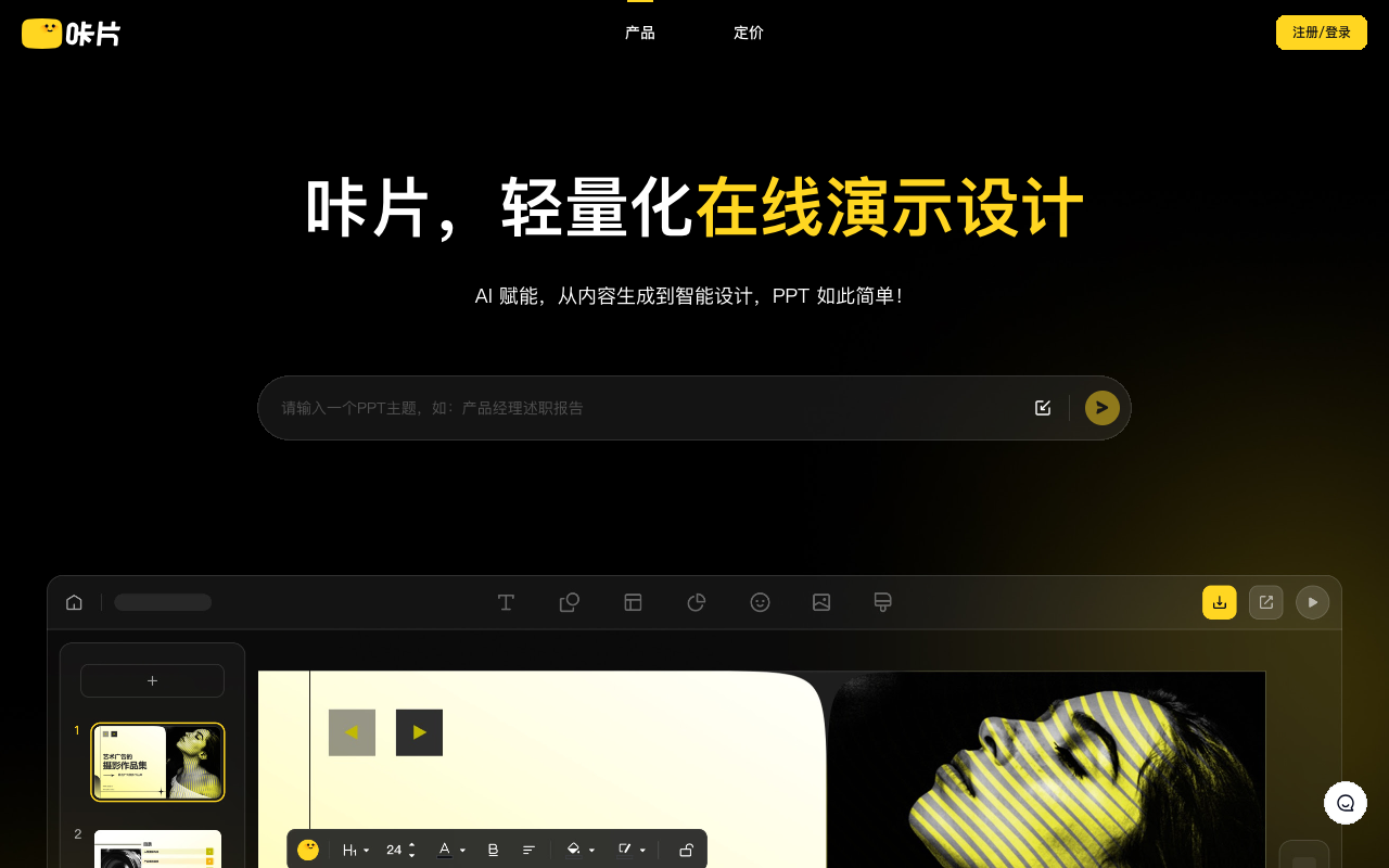 咔片PPT