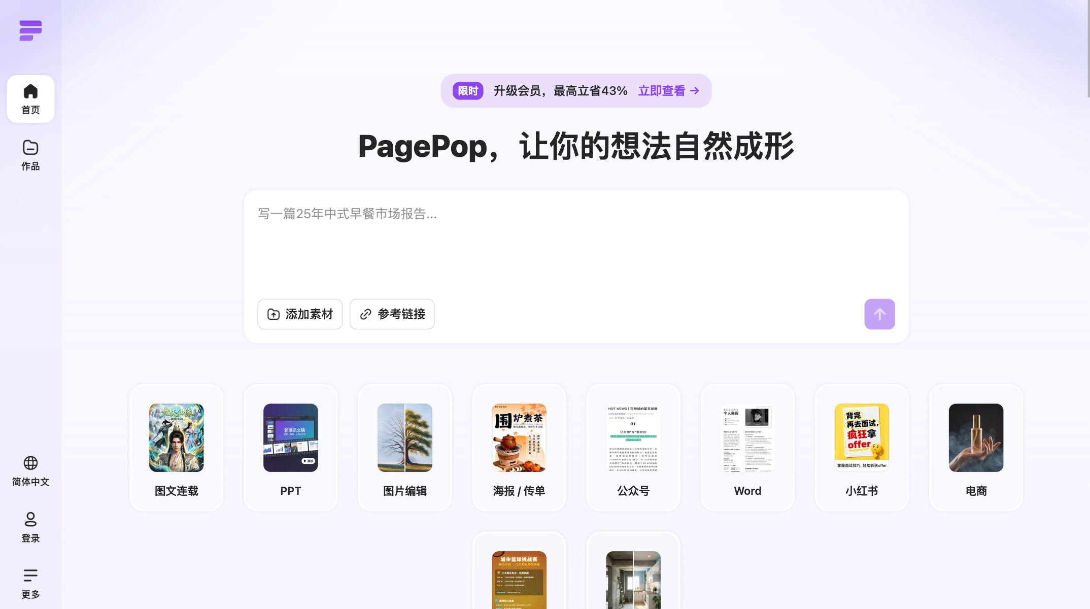 PagePop AI