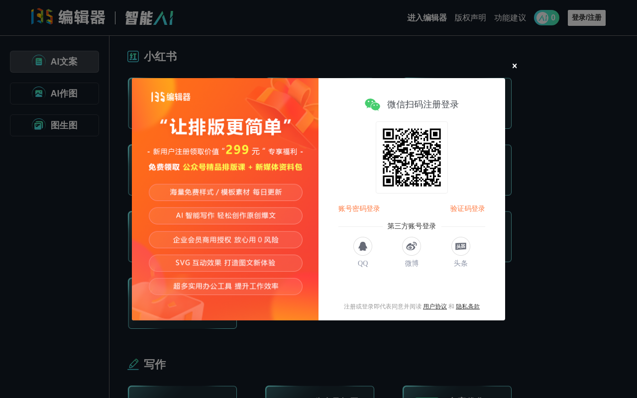 135编辑器