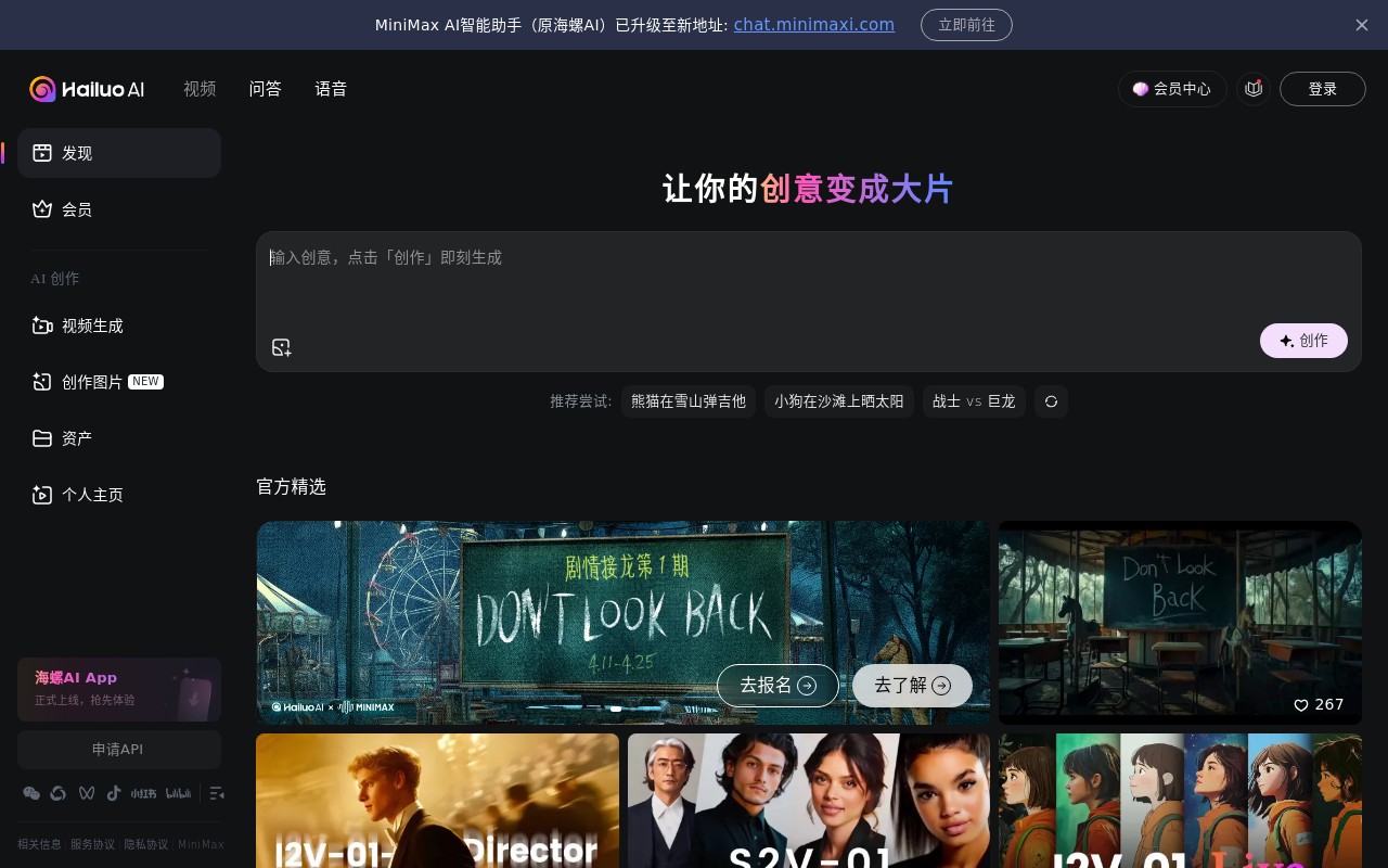 海螺AI