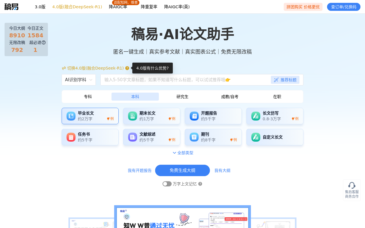稿易AI论文