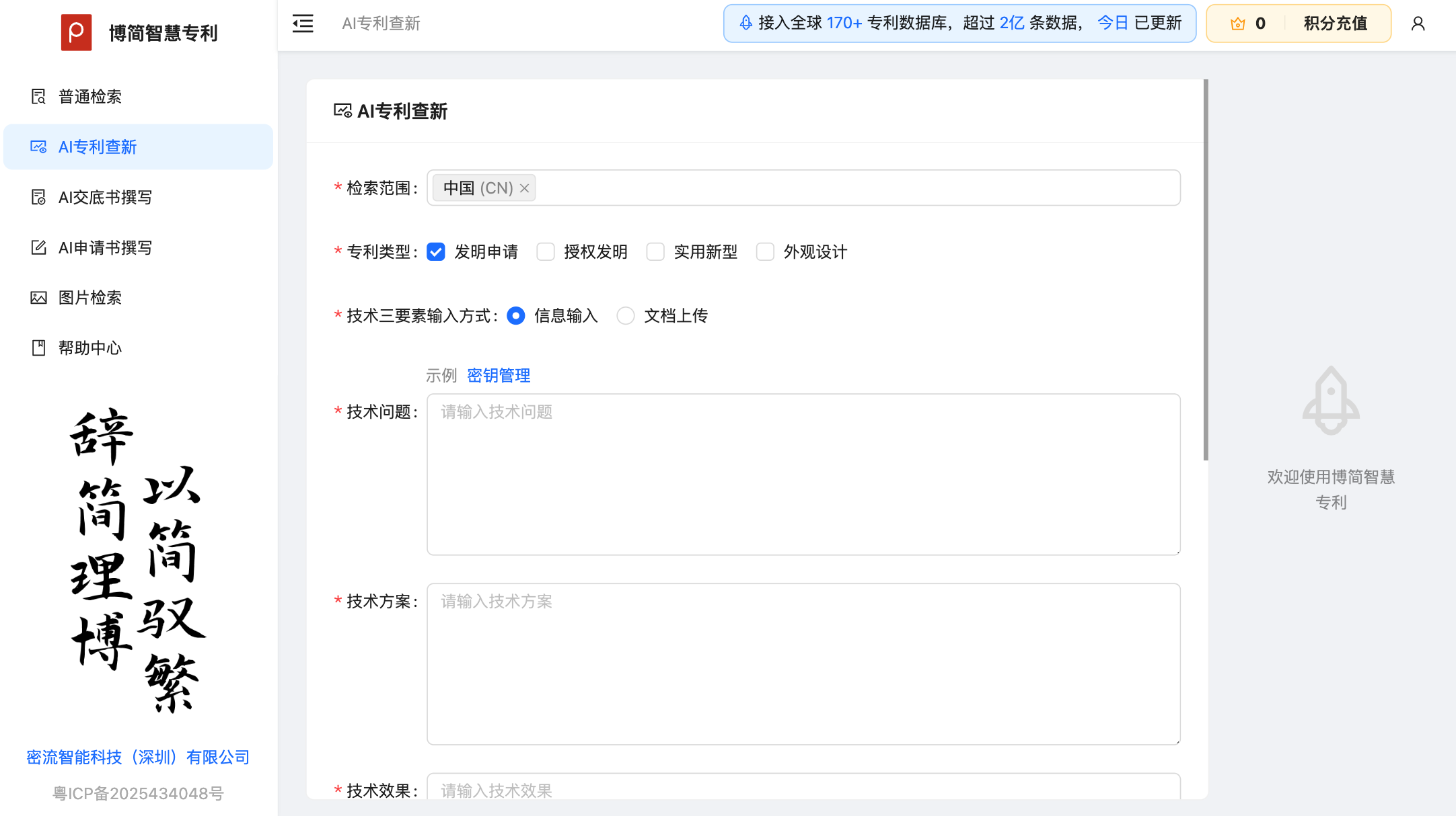 博简智慧专利