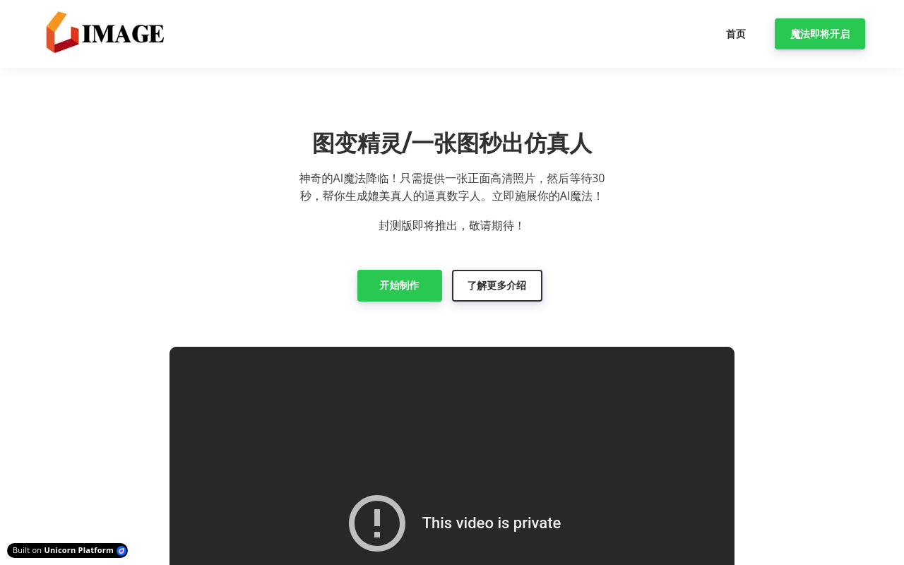 图变精灵