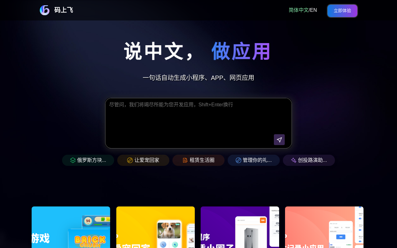 码上飞