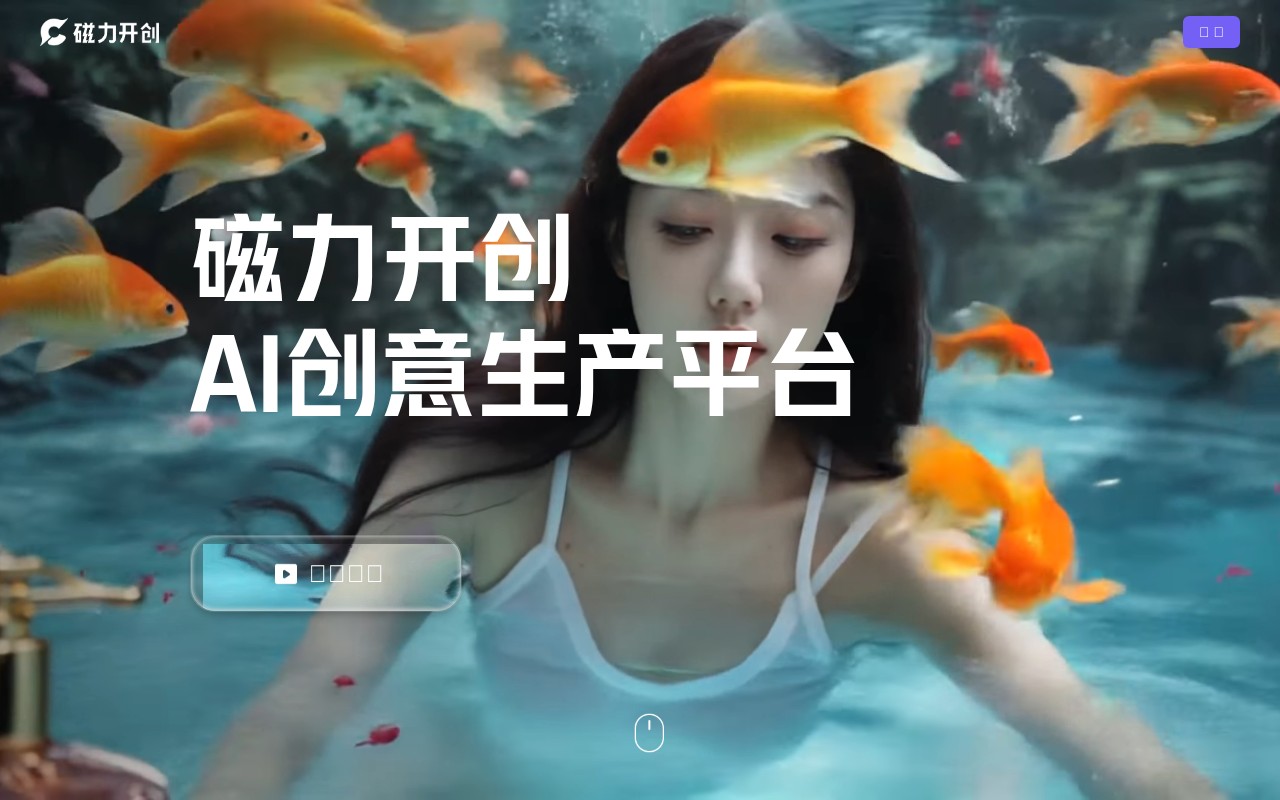 磁力开创