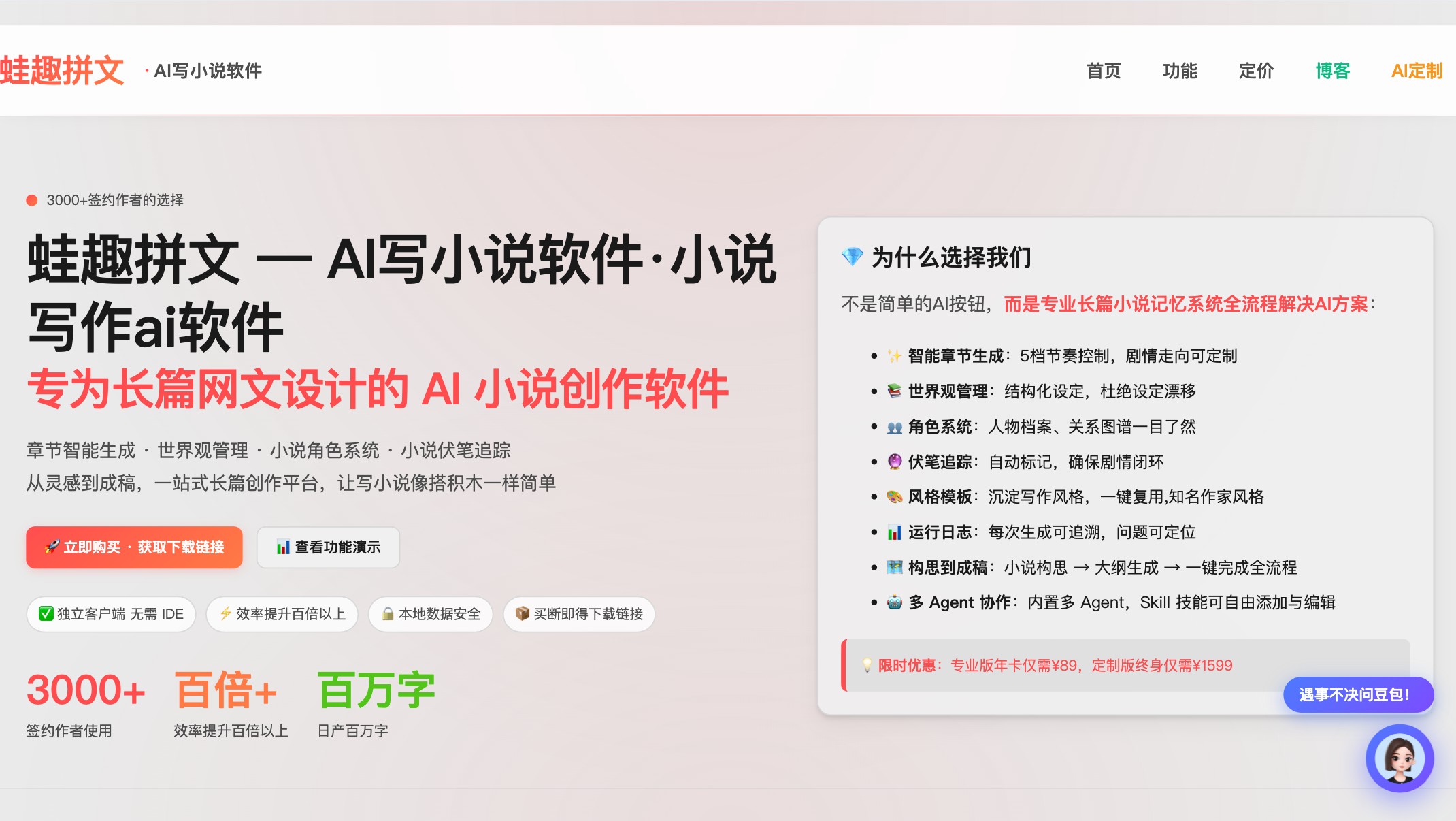 蛙趣拼文-AI小说创作神器