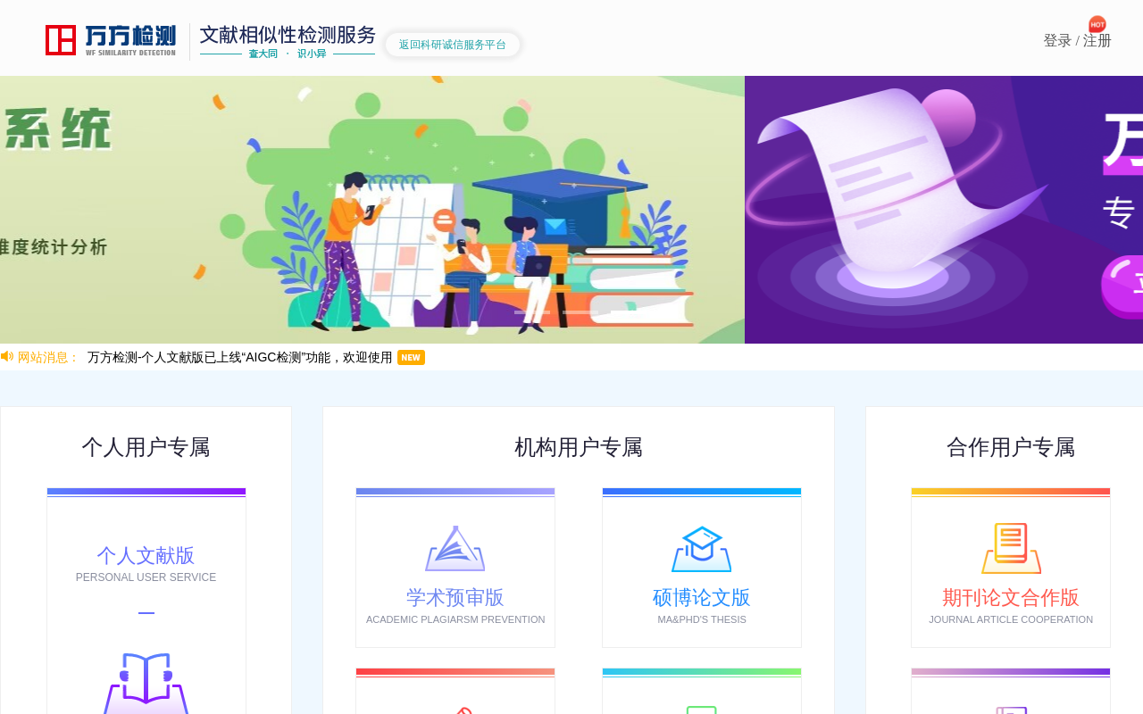 万方检测