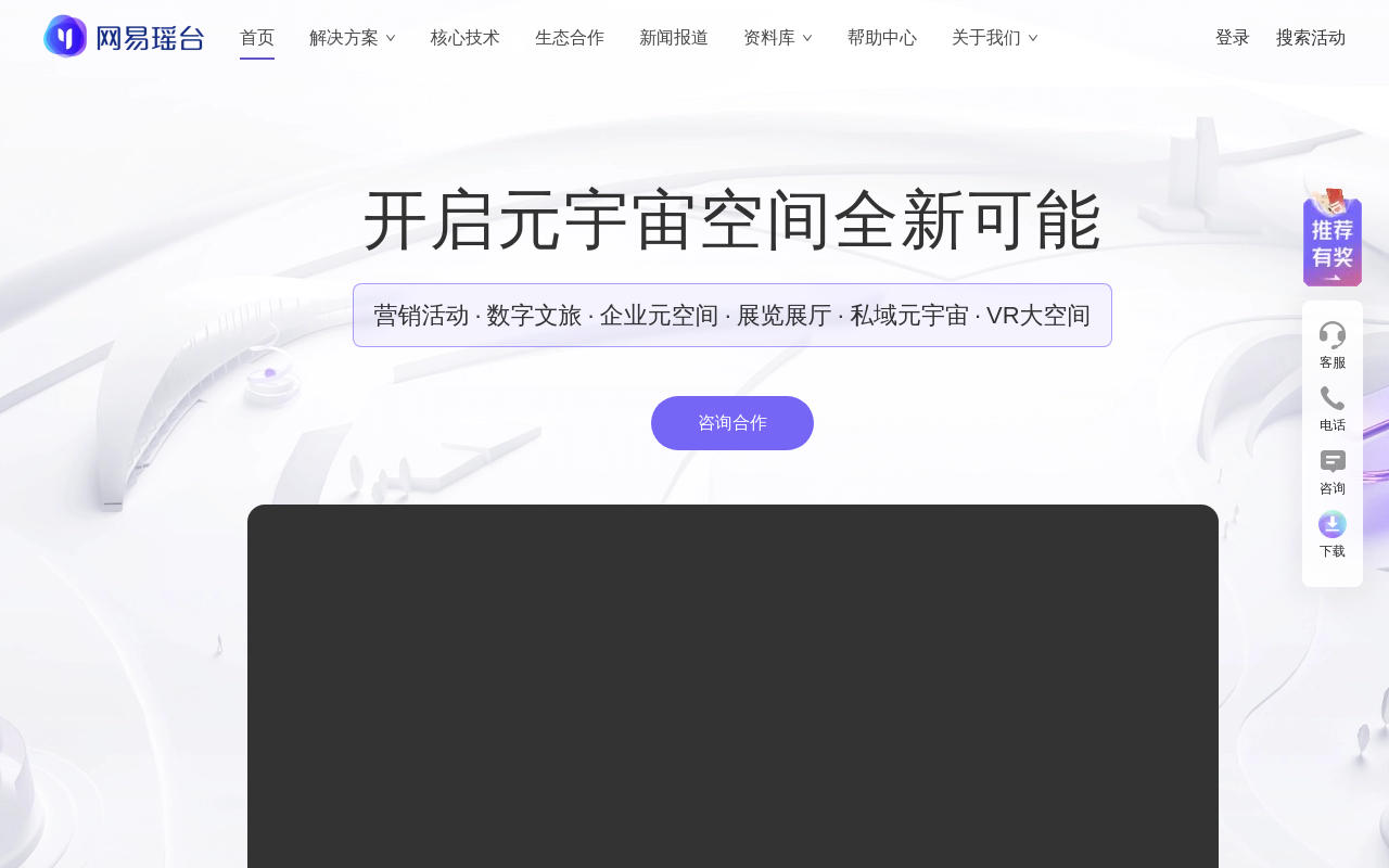 网易瑶台-元宇宙