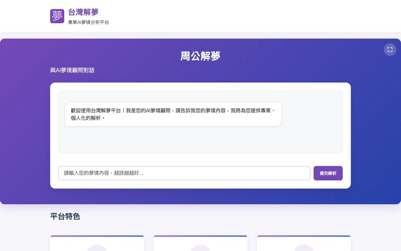 AI周公解梦