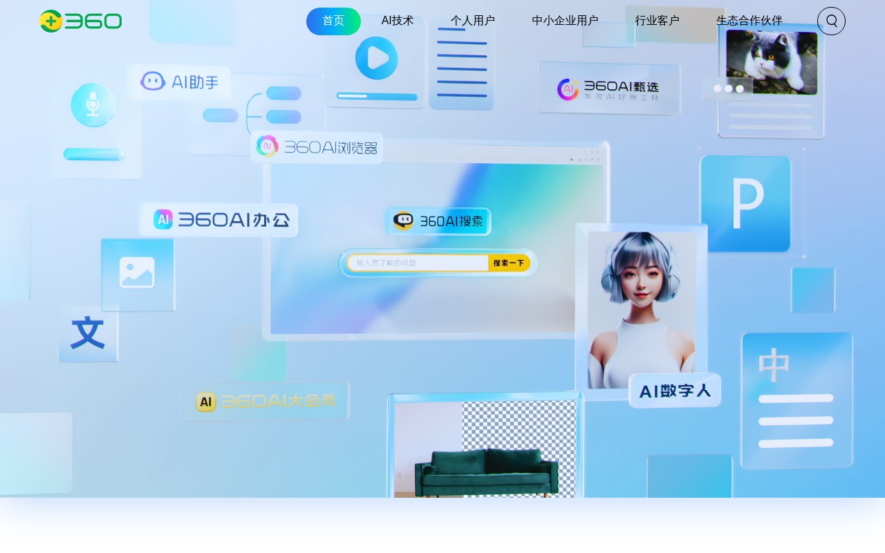 360智脑