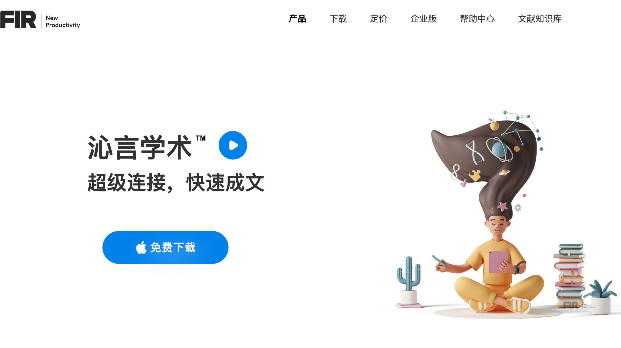 沁言学术