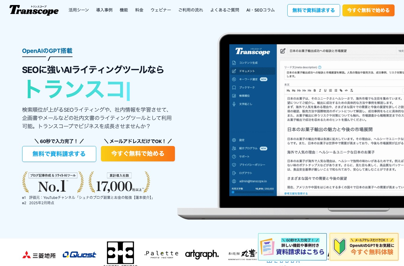 Transcope