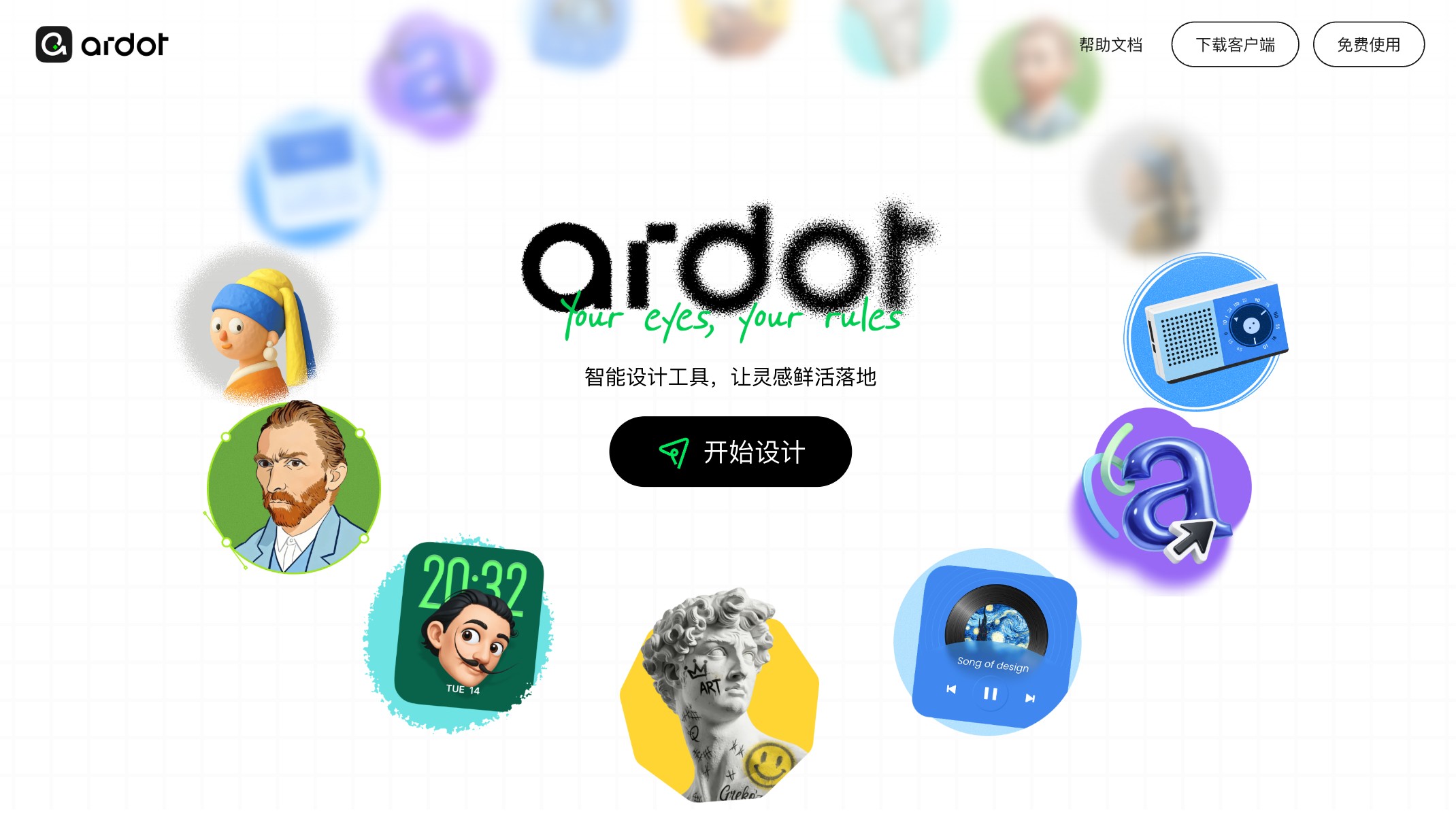 腾讯设计 Ardot