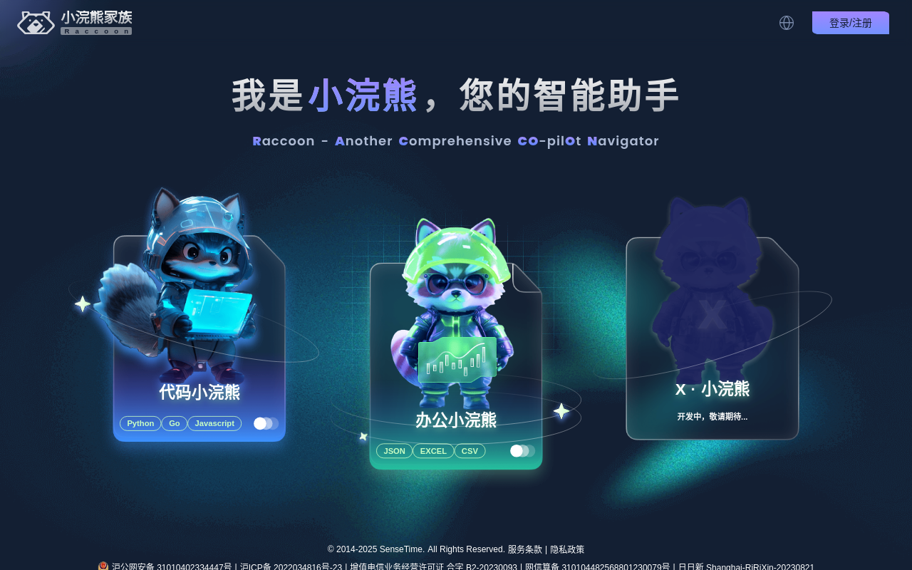 代码小浣熊