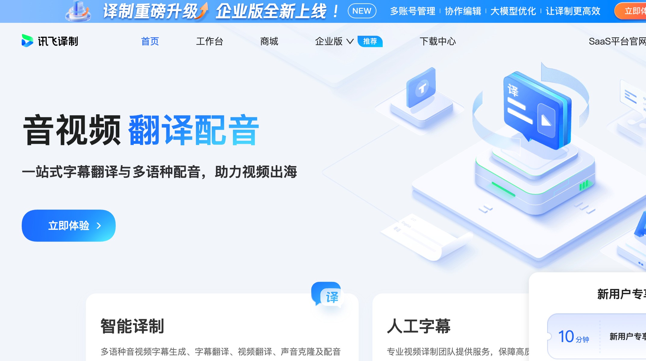 讯飞译制