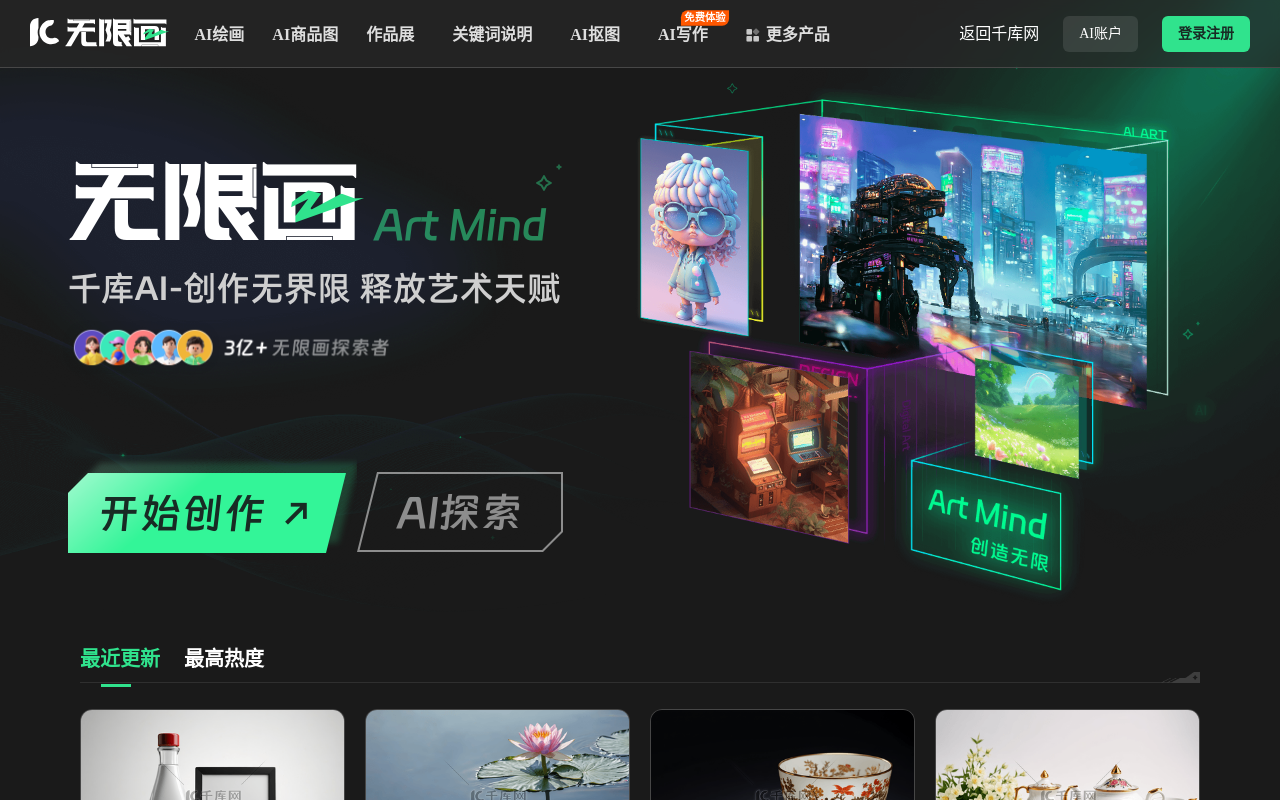 无限画
