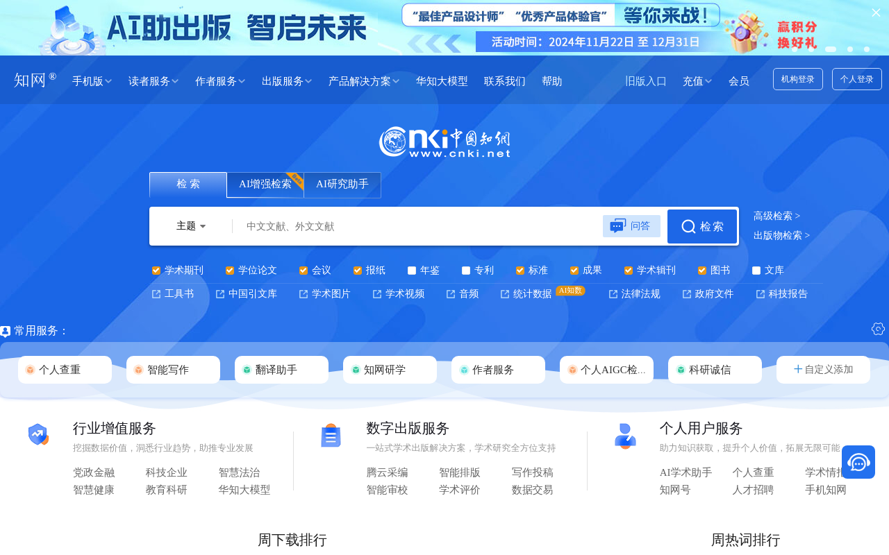 中国知网