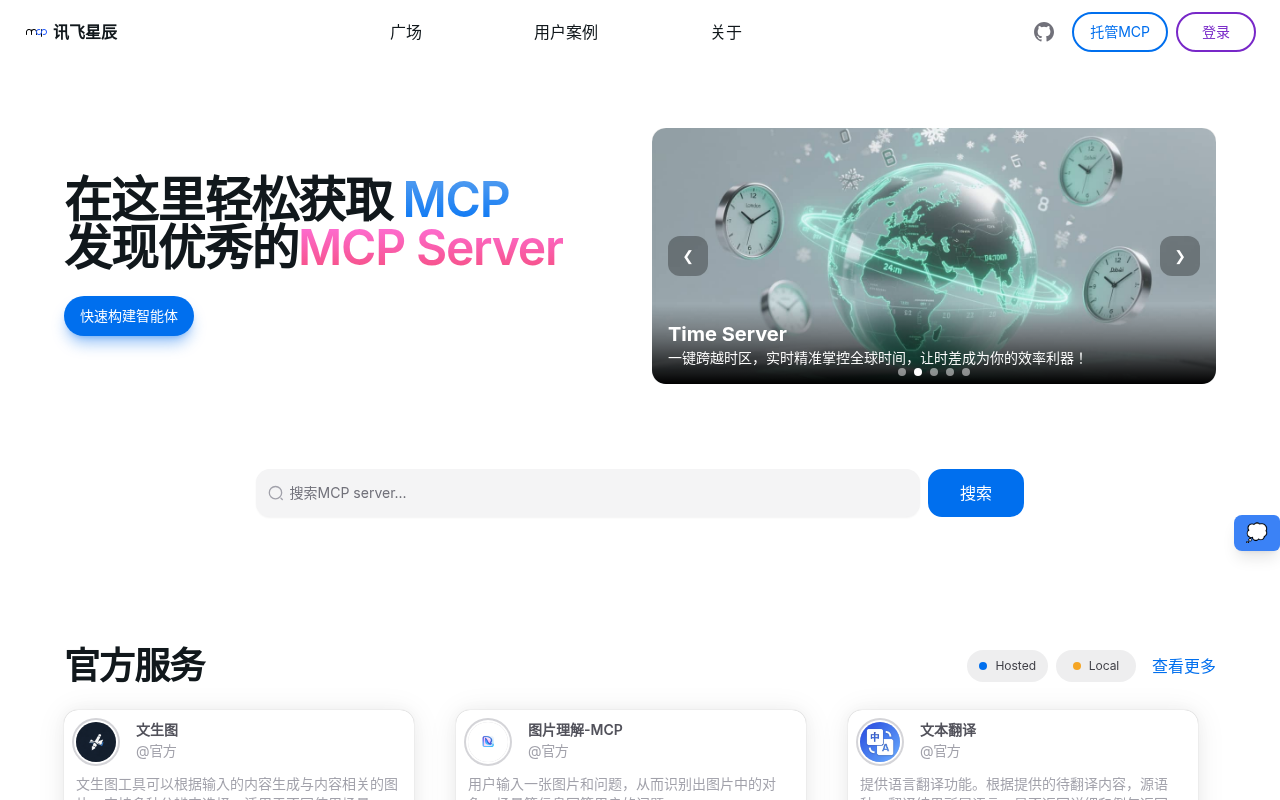 讯飞星辰