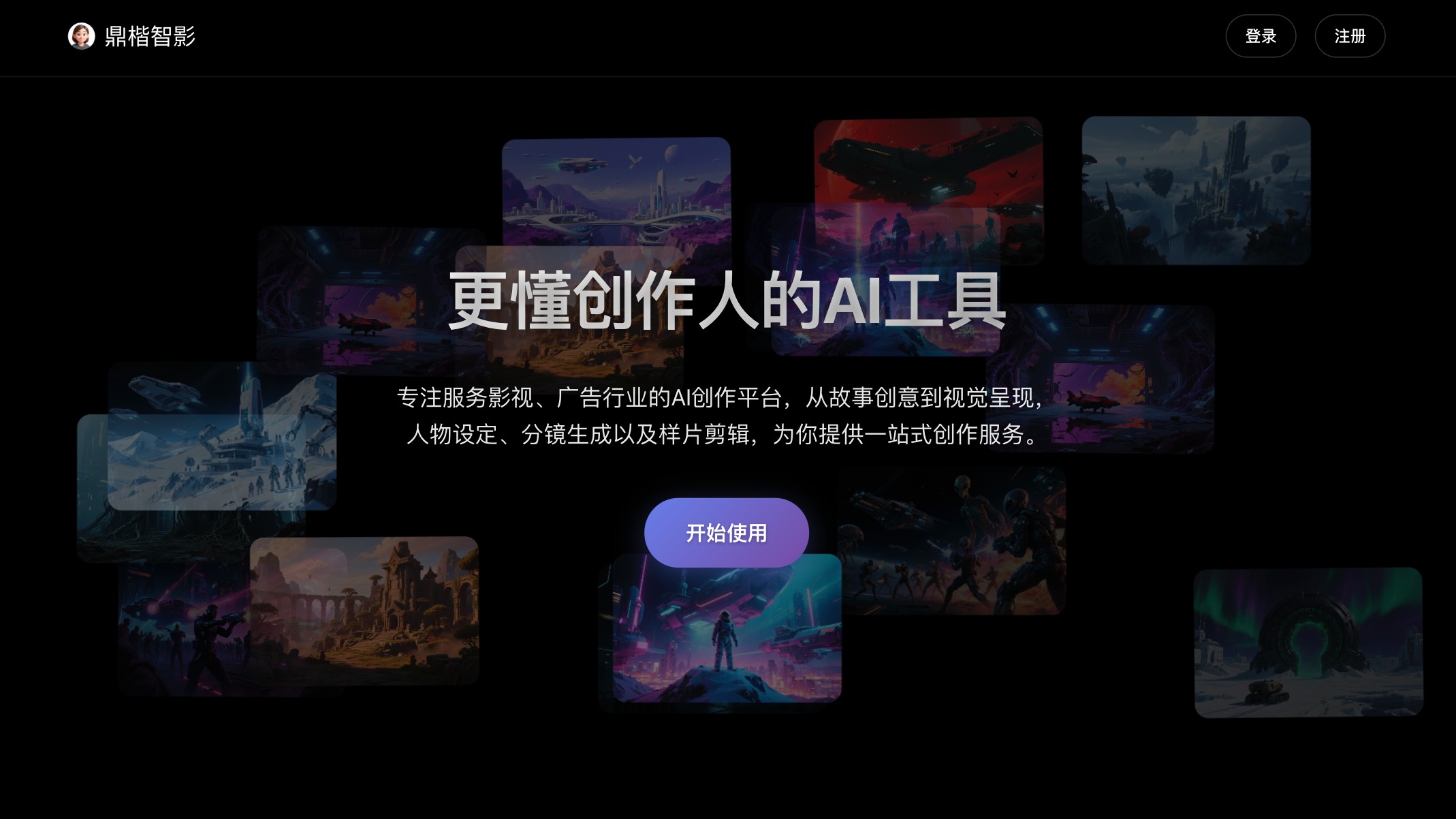 鼎楷智影