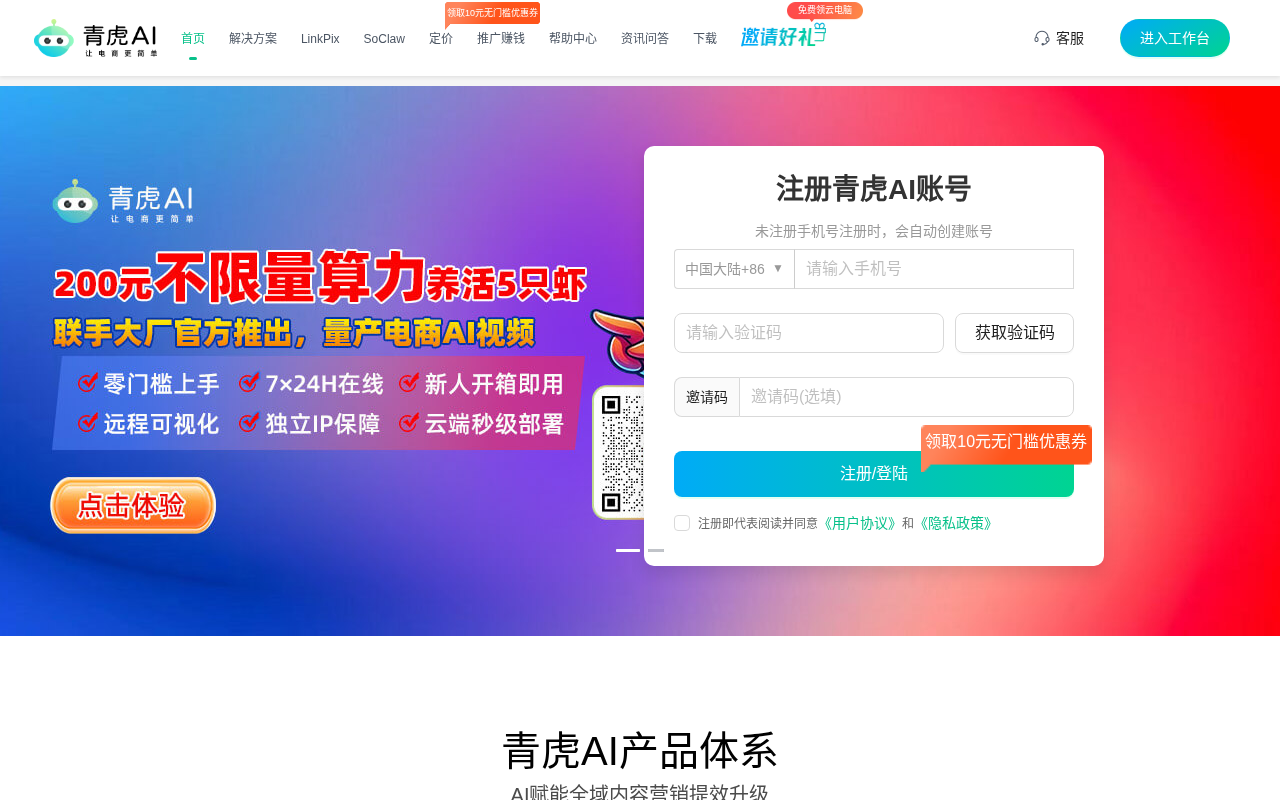 青虎AI