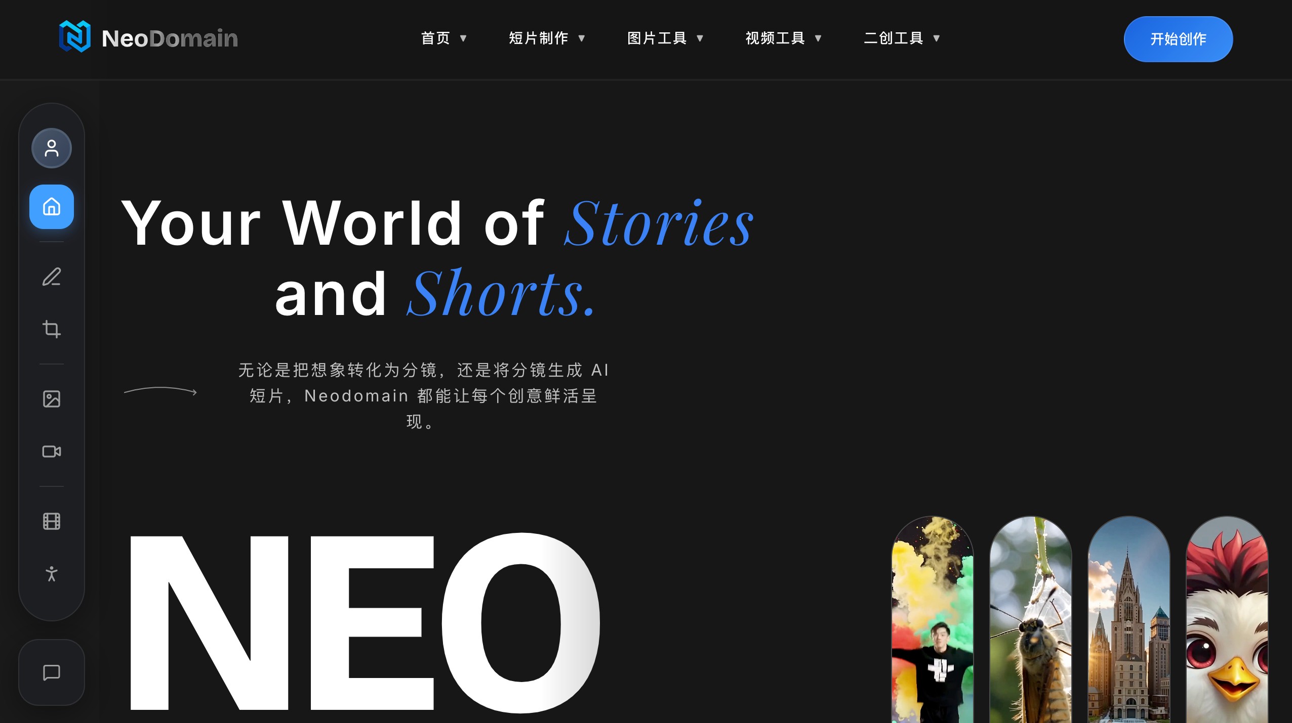 NeoDomain 智灵新境
