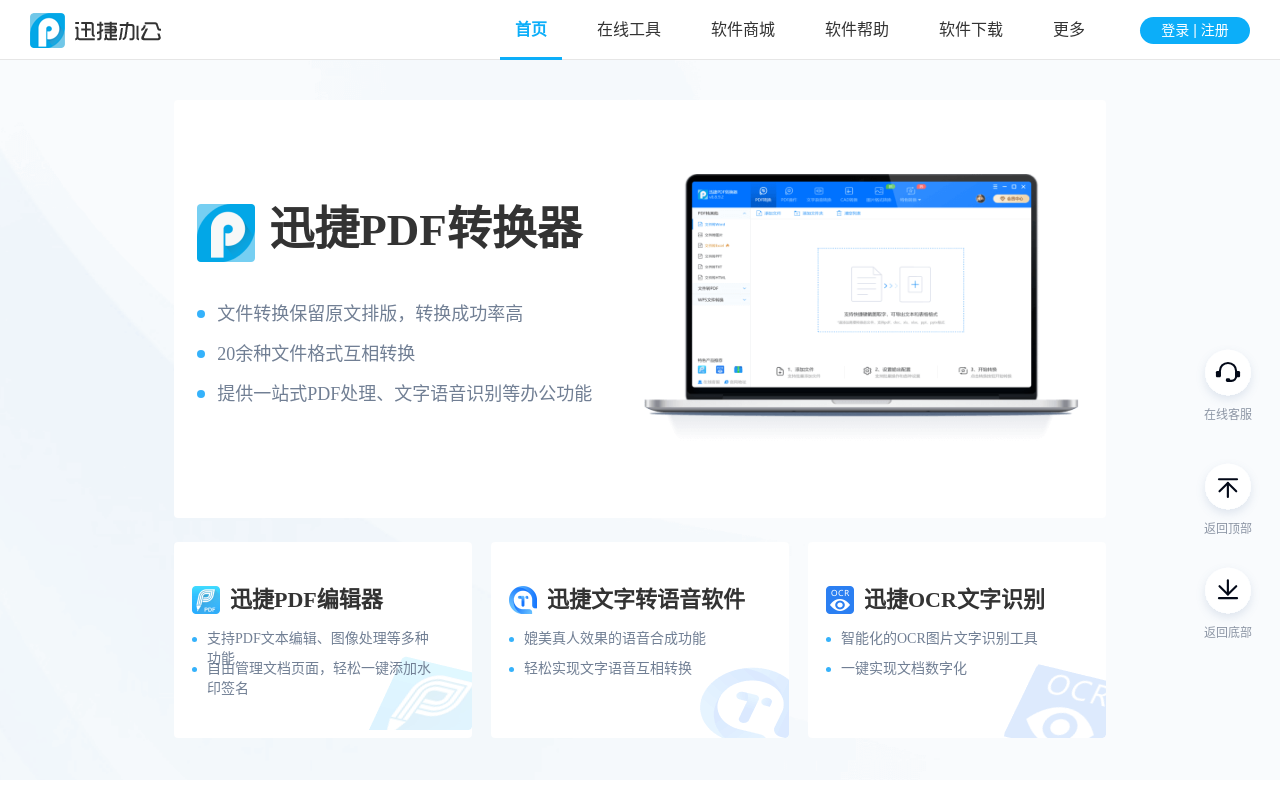 迅捷办公