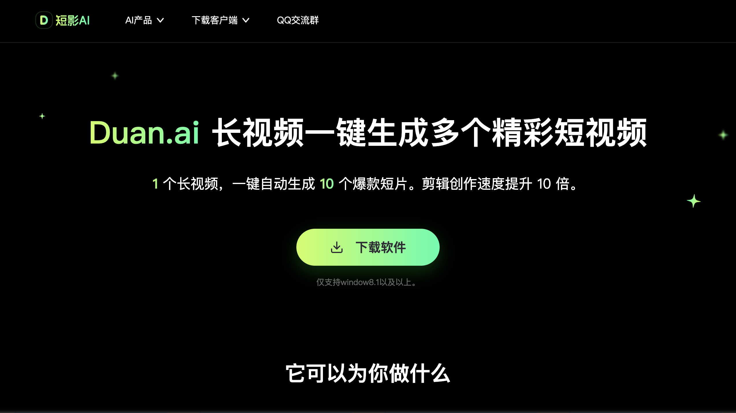 短影AI