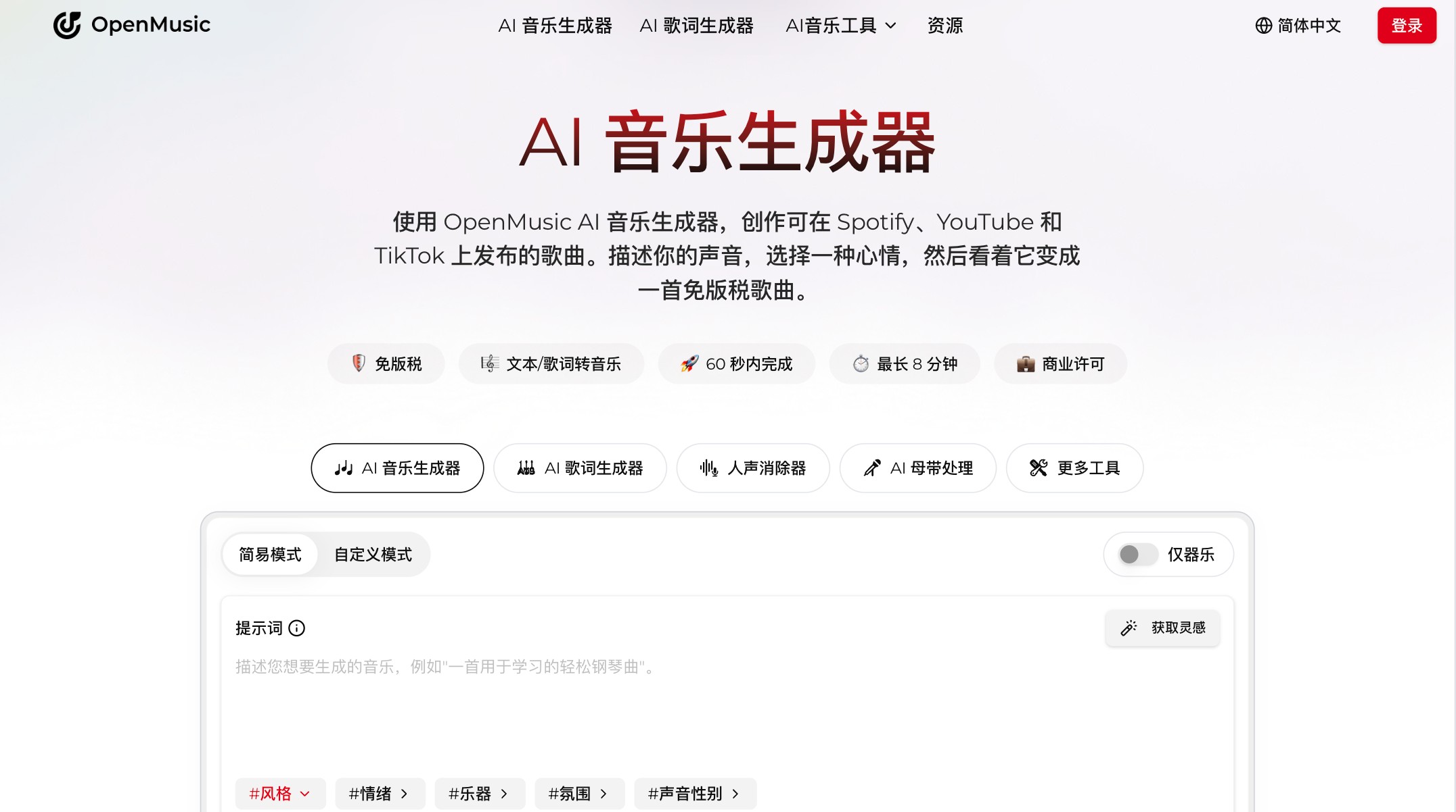 OpenMusic AI