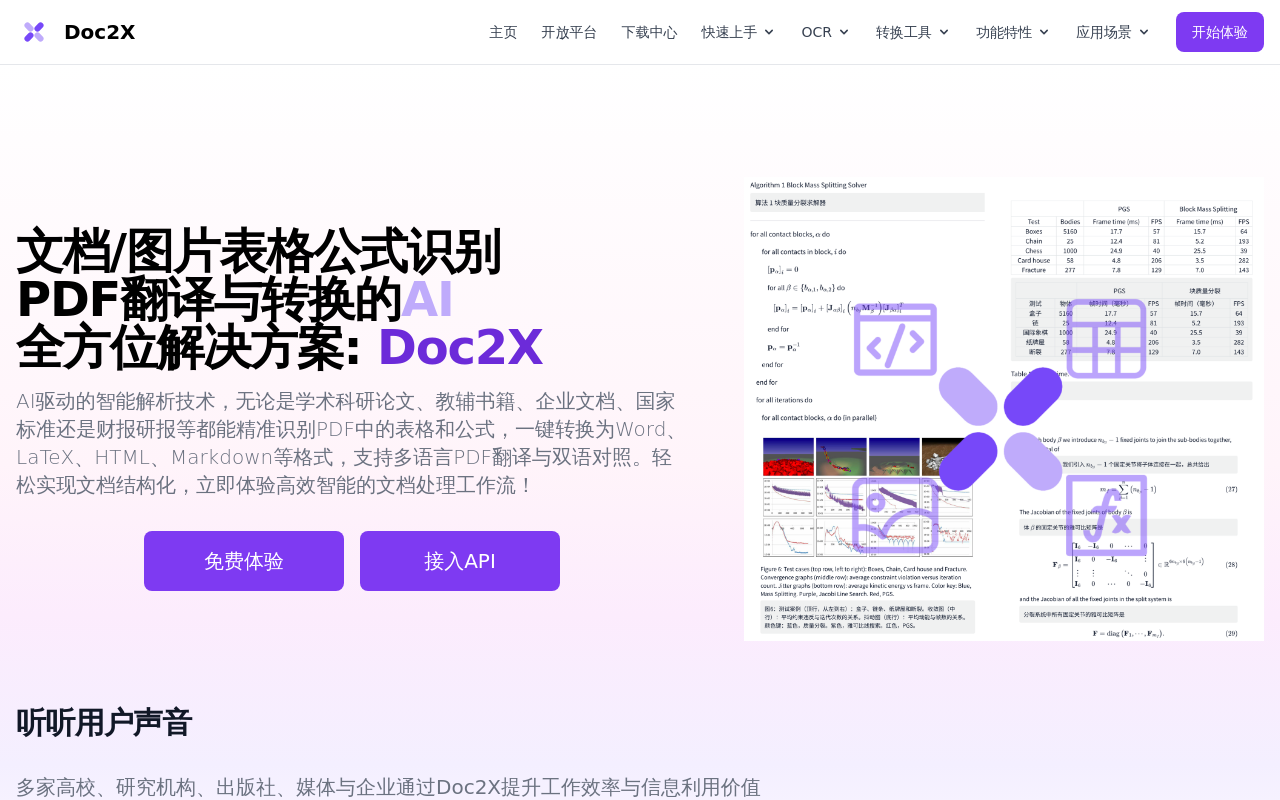 Doc2X