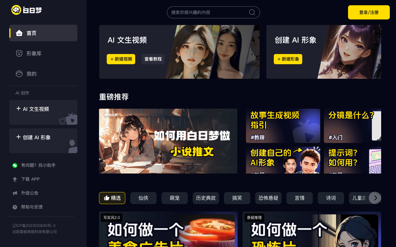 白日梦AI