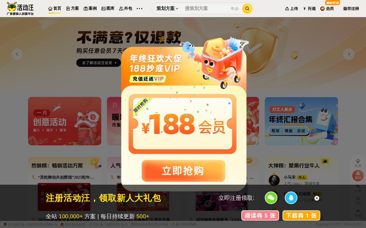 活动汪