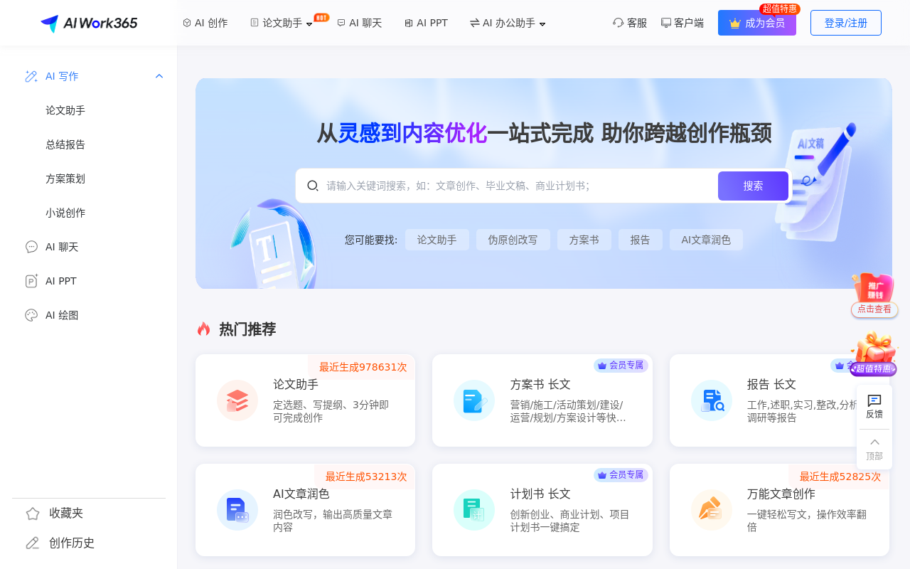 AIWork365