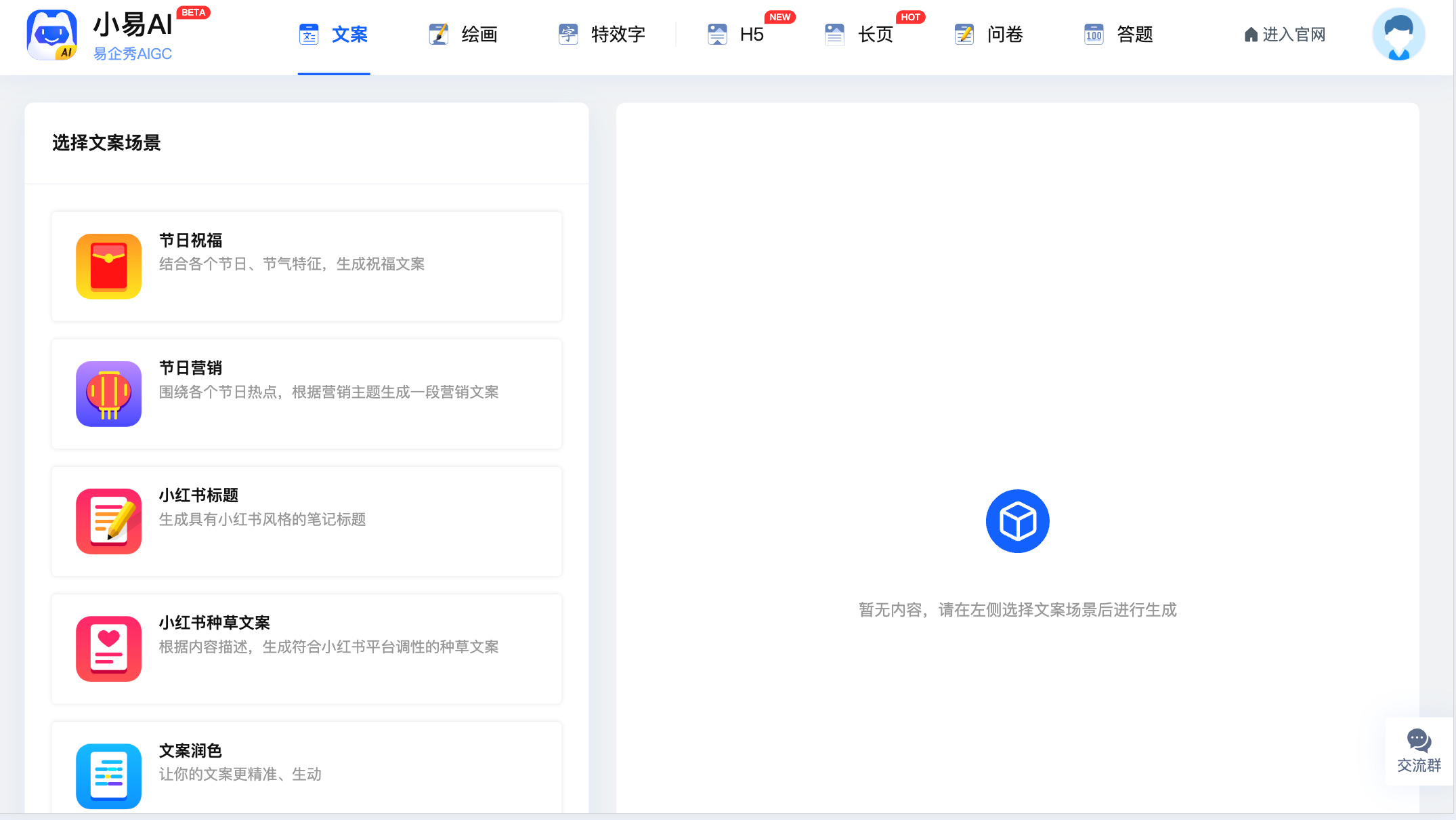 易企秀-小易AI
