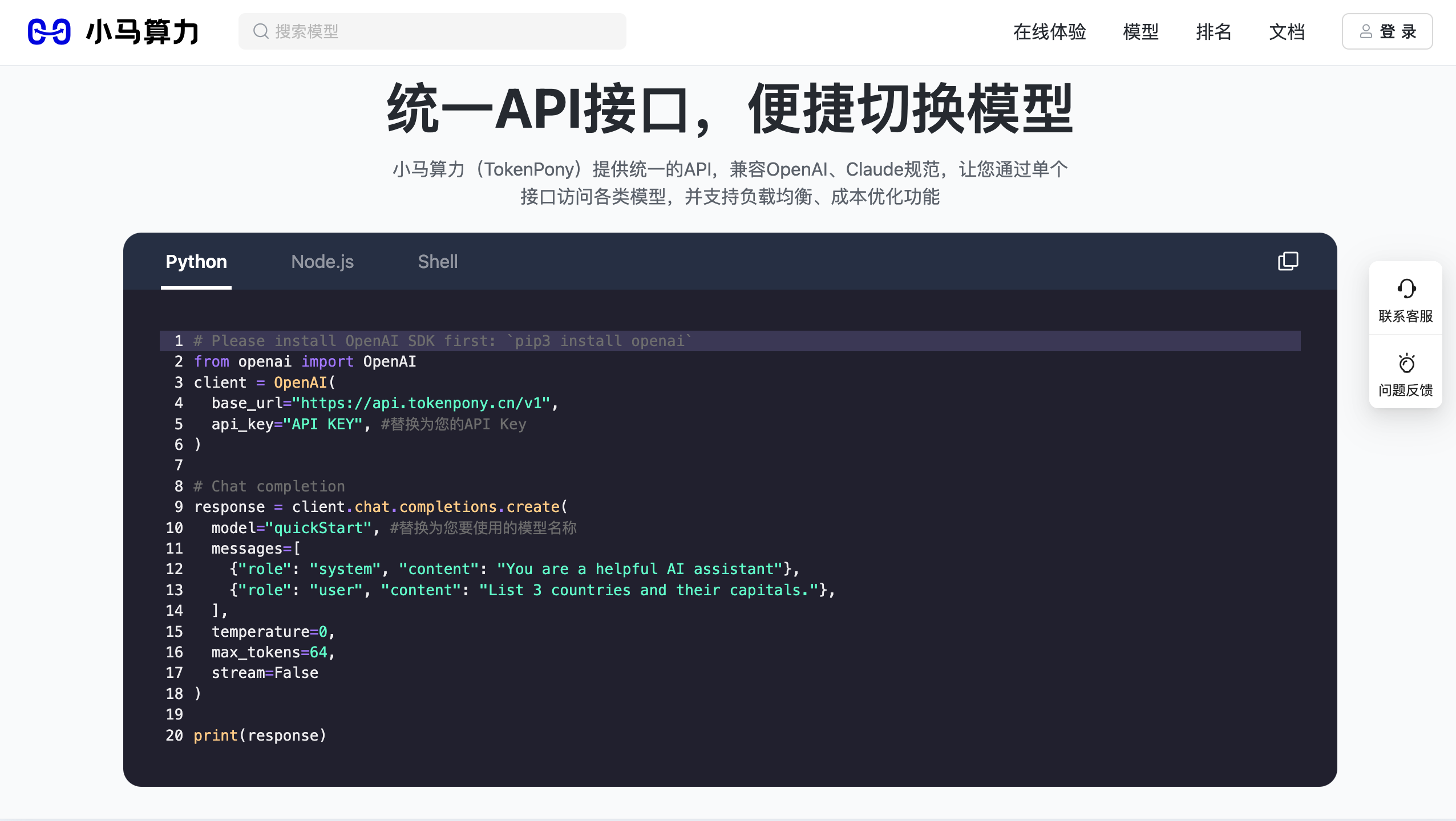 小马算力 TokenPony