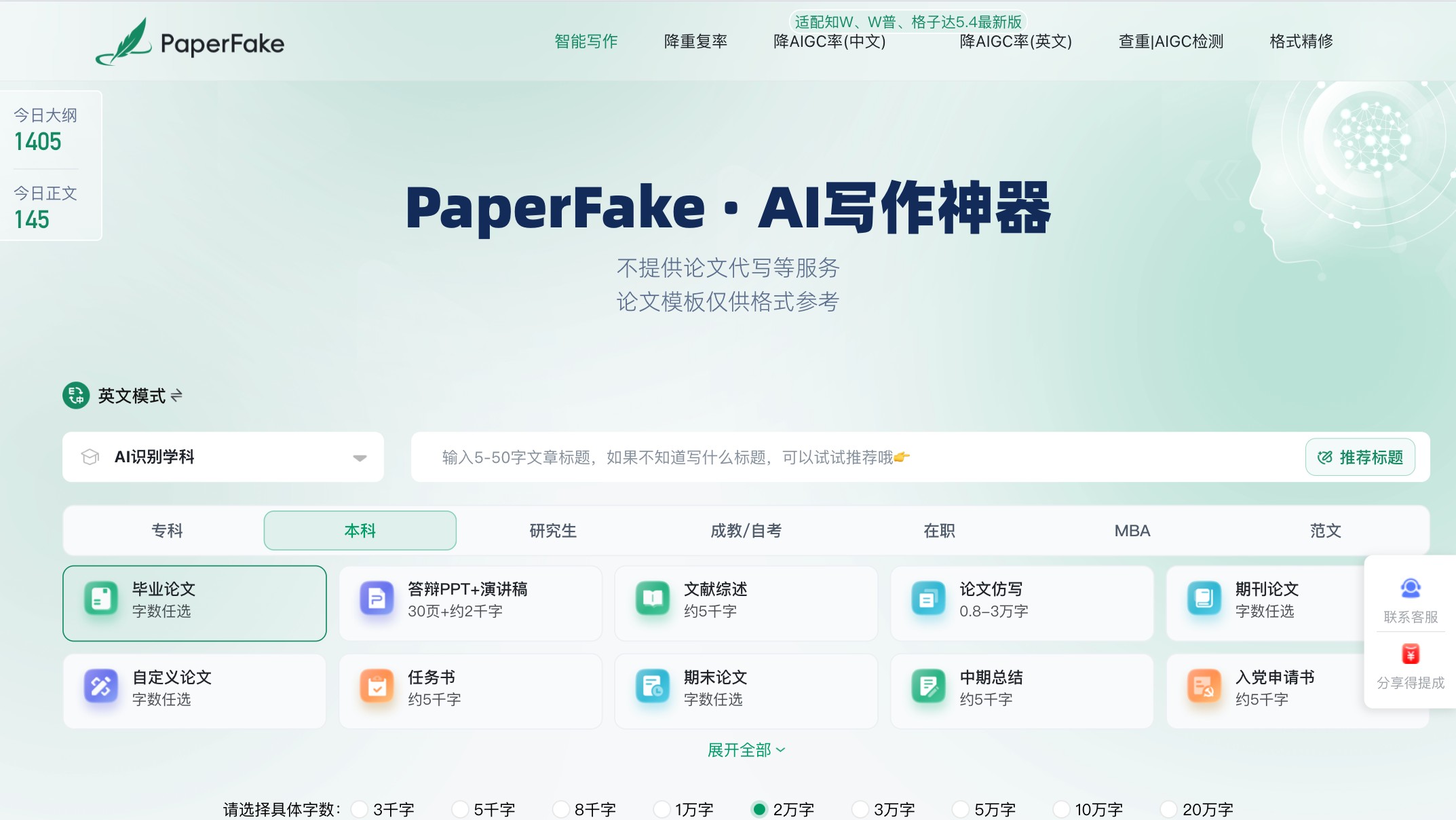 PaperFake AI写作指导平台