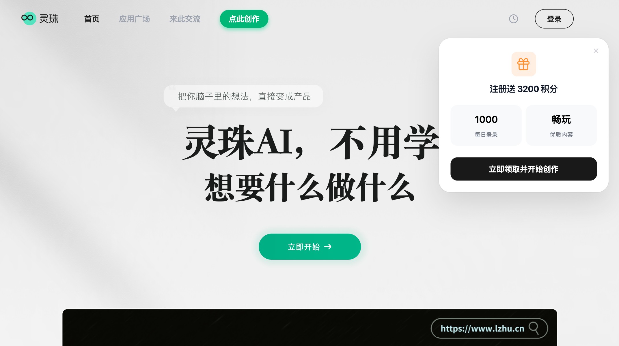 灵珠AI
