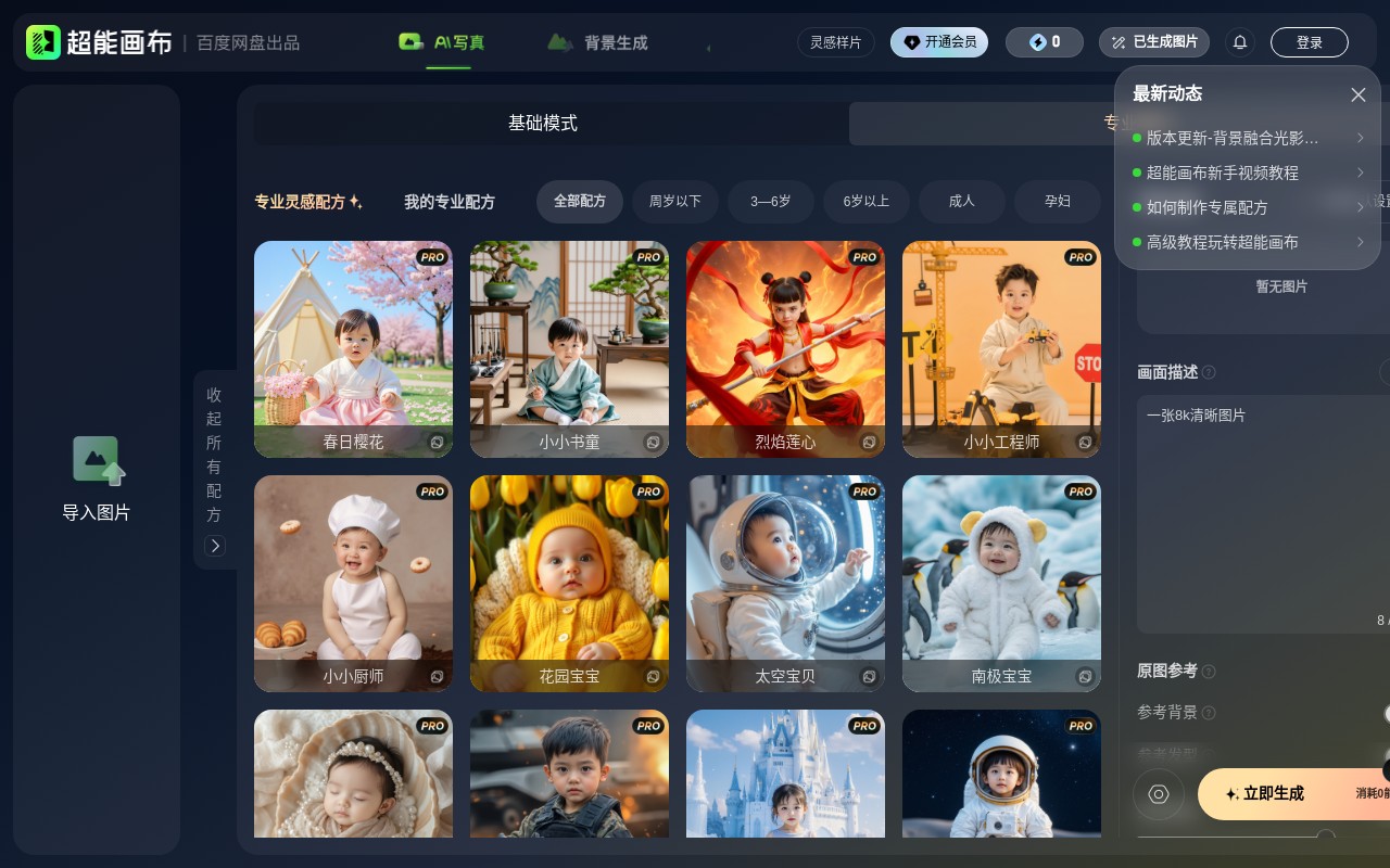 超能画布