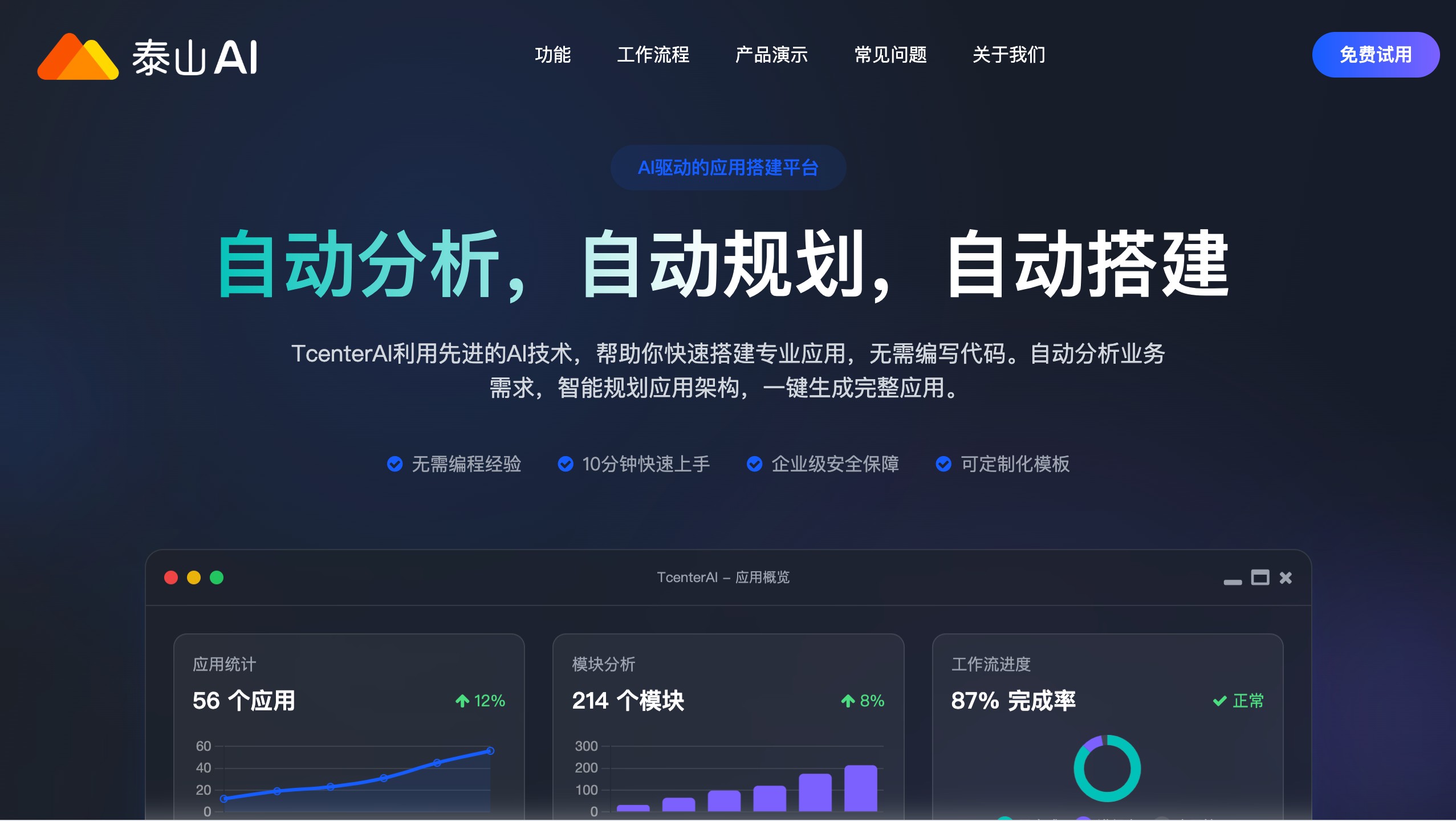 泰山AI原生开发平台