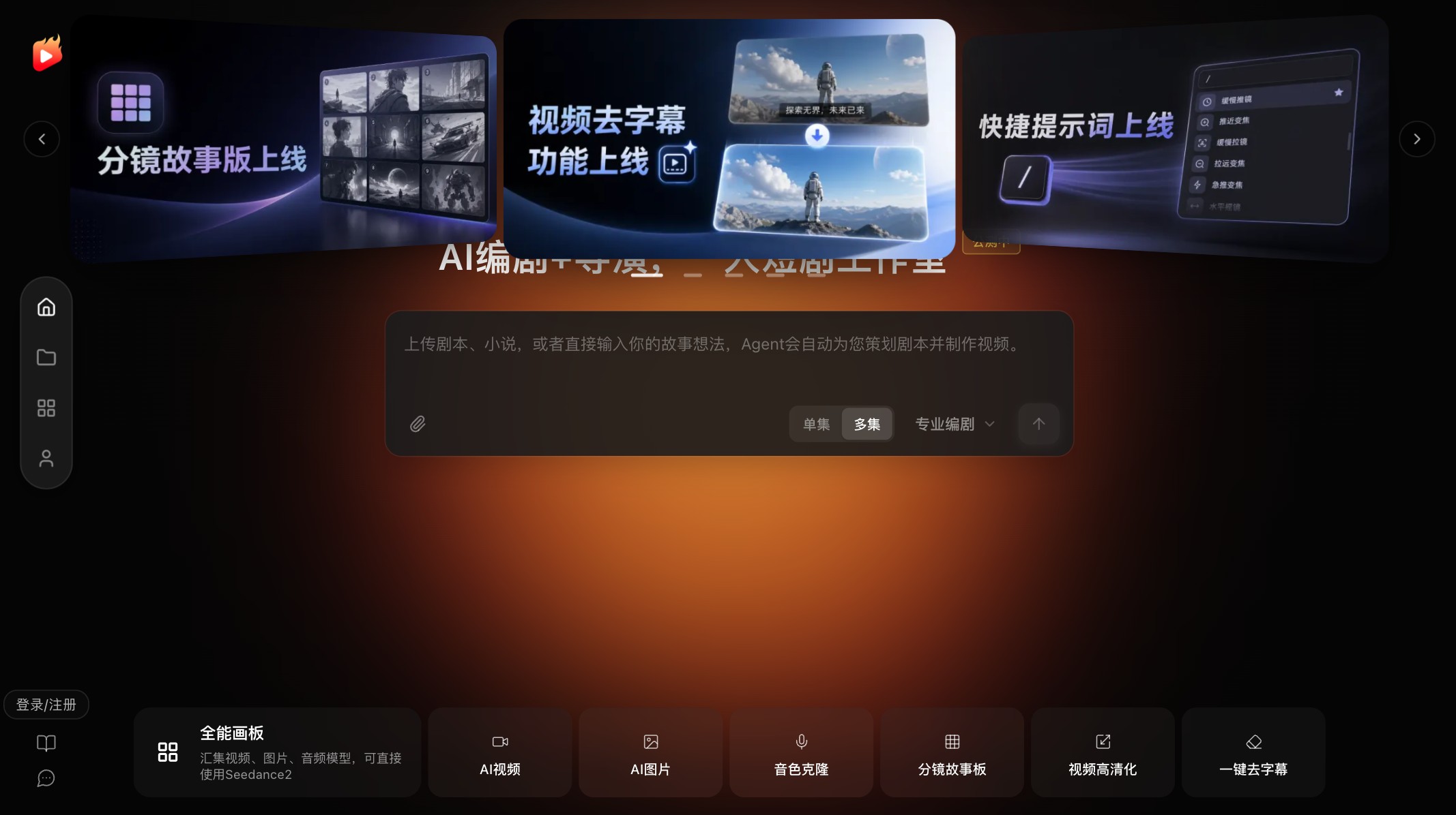 剧火AI