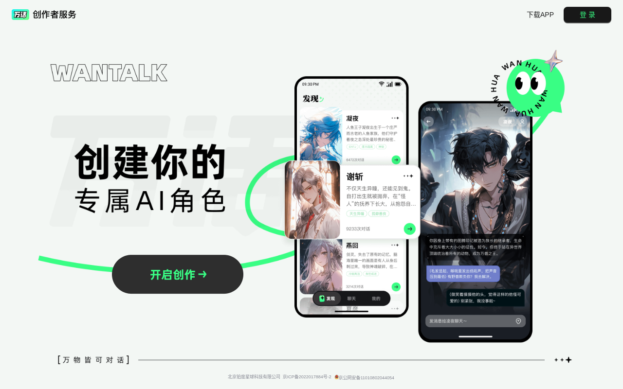 万话
