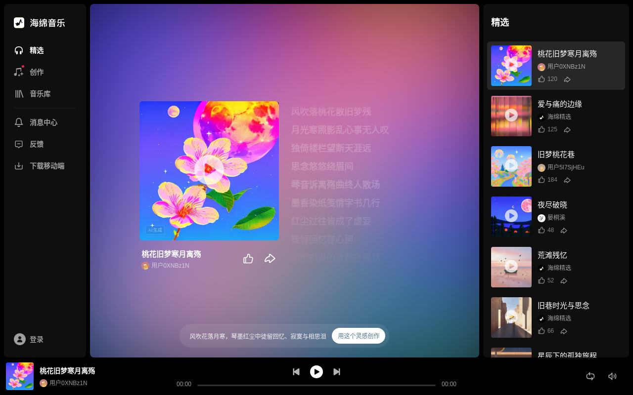 海绵音乐