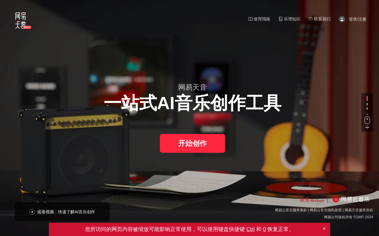 网易天音