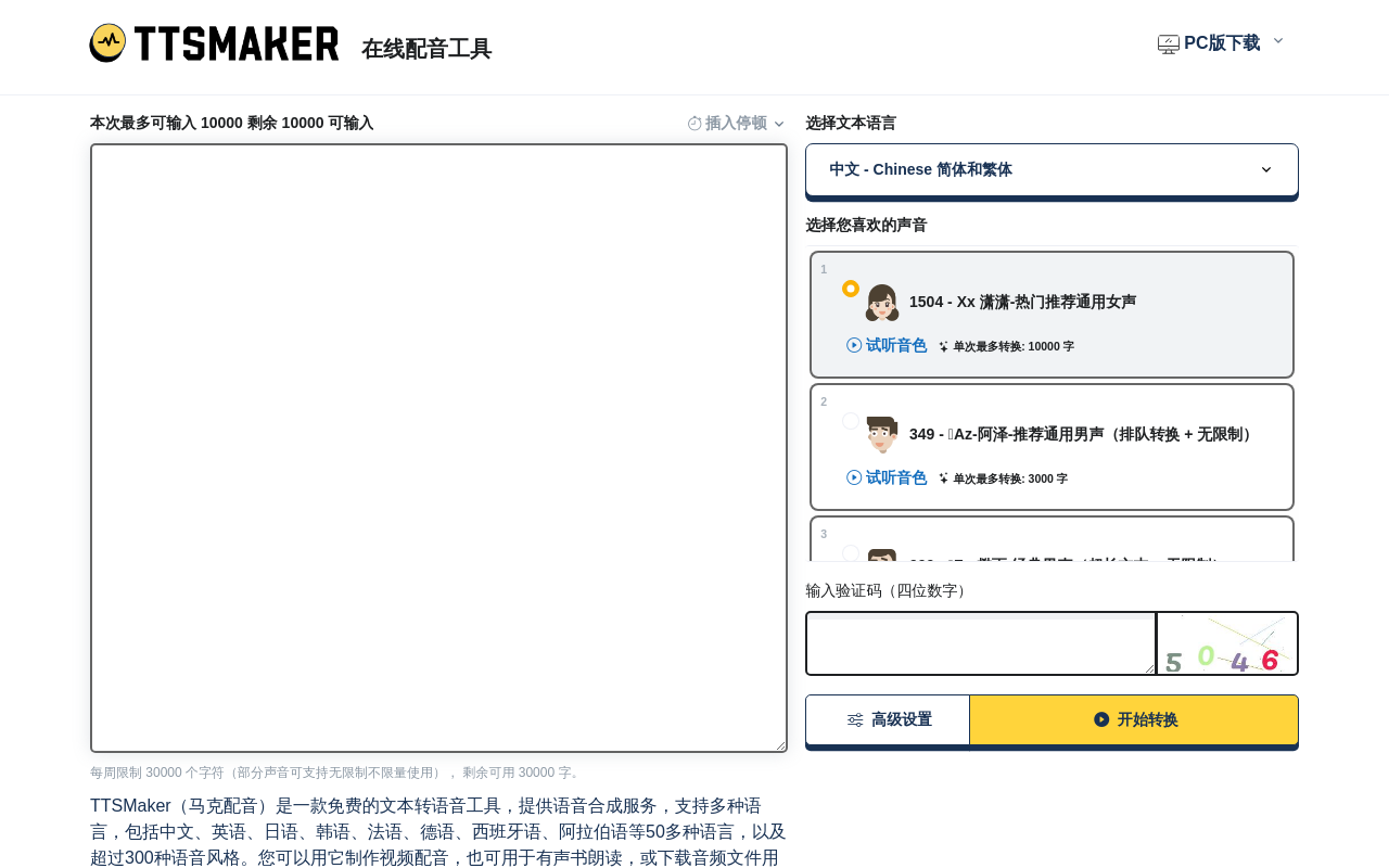 TTSMaker