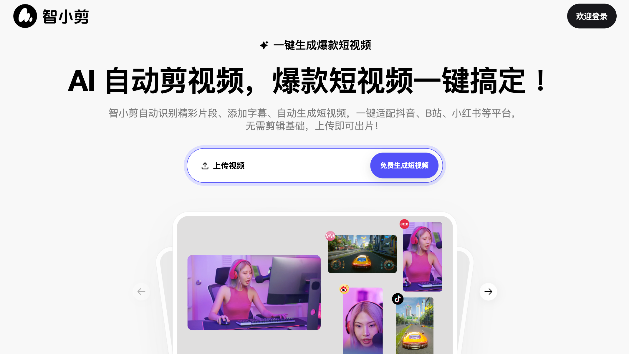 智小剪
