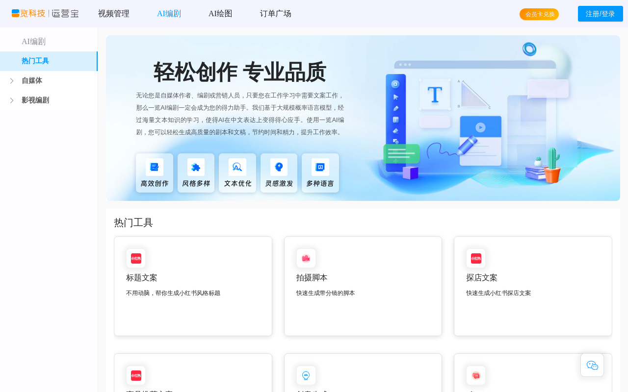 一览AI编剧