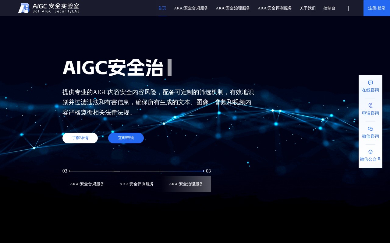AIGC安全实验室