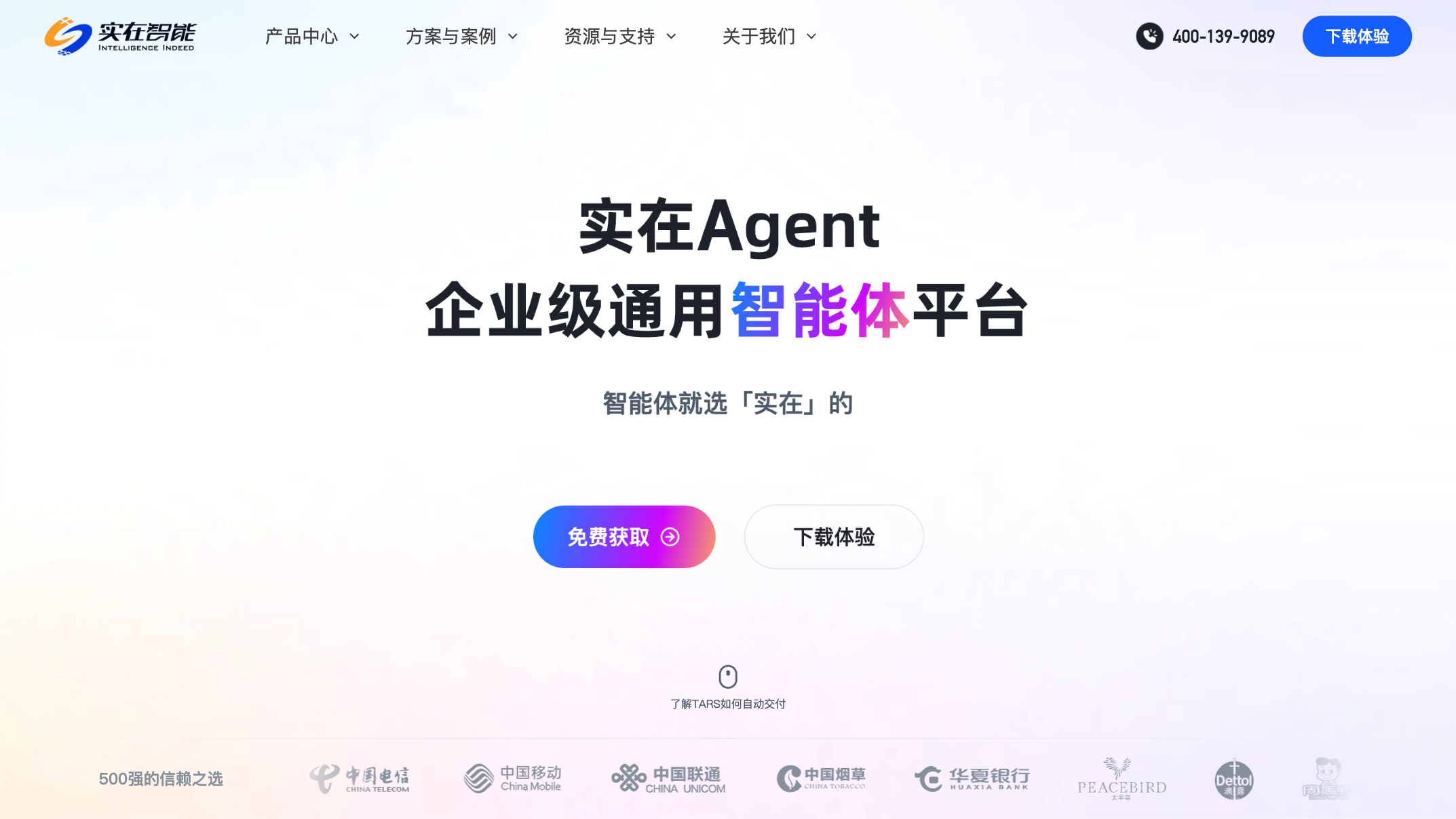 实在智能
