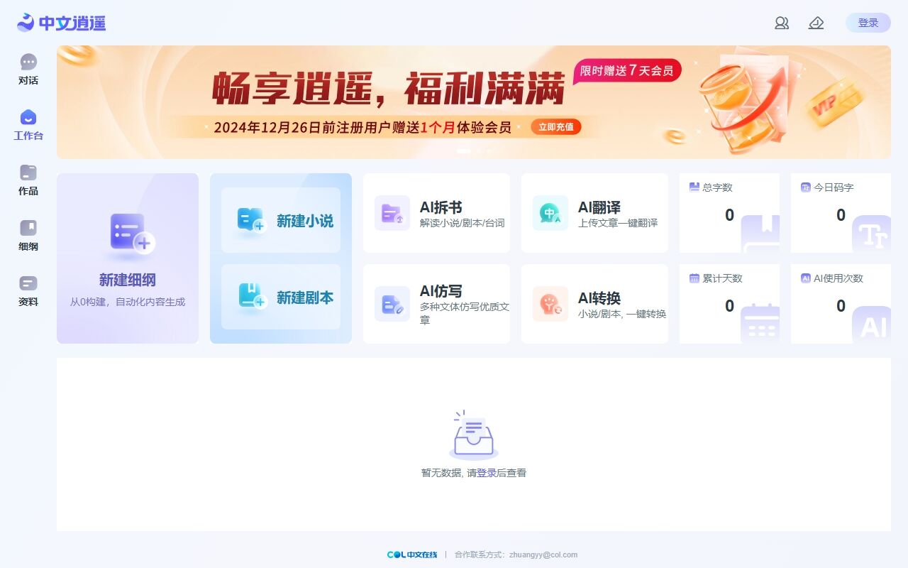 中文逍遥