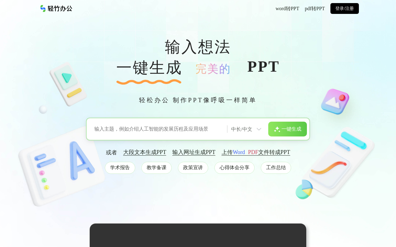 轻竹办公